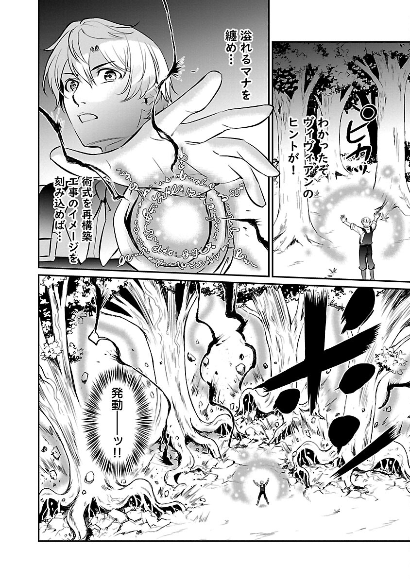 Yuuyuu No Tsuihou Mahou Tsukai To Osananajimi Na Mori No Megami-sama. - Chapter 16 - Page 12