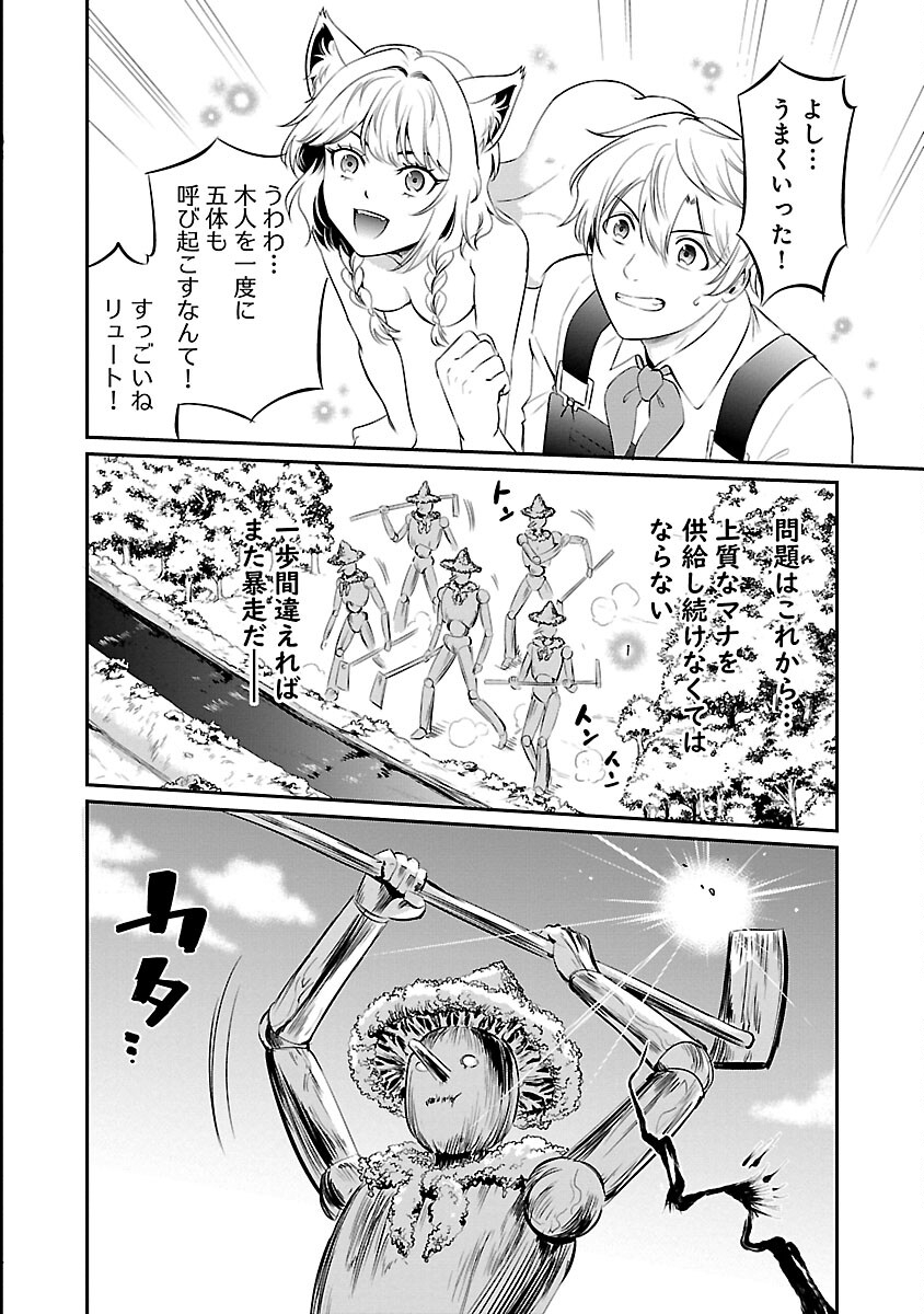 Yuuyuu No Tsuihou Mahou Tsukai To Osananajimi Na Mori No Megami-sama. - Chapter 16 - Page 14