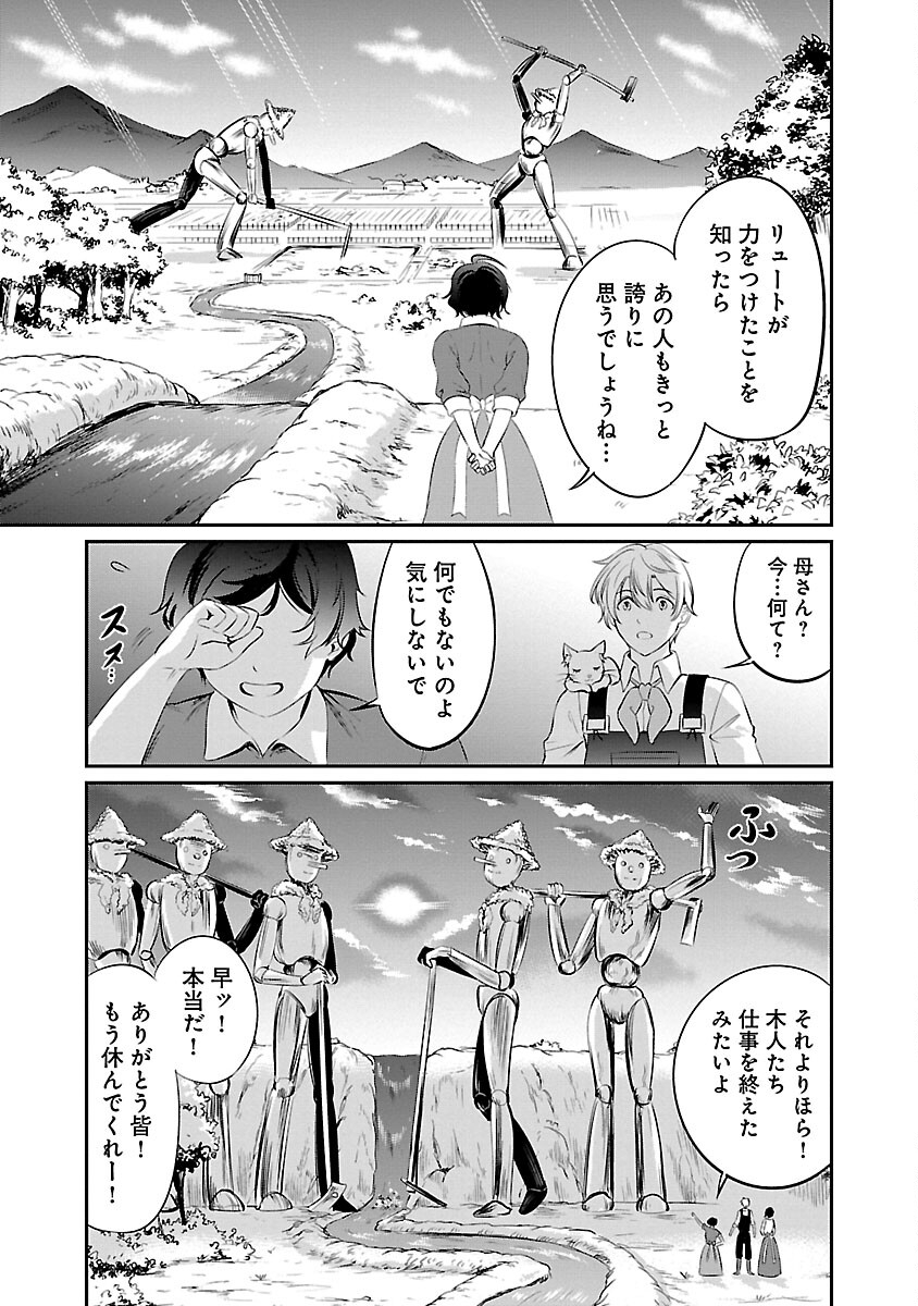 Yuuyuu No Tsuihou Mahou Tsukai To Osananajimi Na Mori No Megami-sama. - Chapter 16 - Page 25