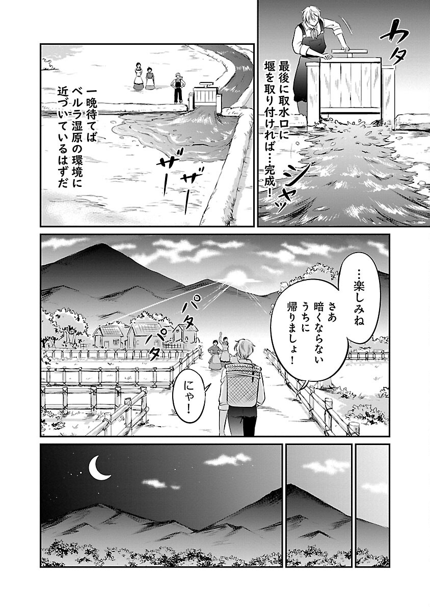 Yuuyuu No Tsuihou Mahou Tsukai To Osananajimi Na Mori No Megami-sama. - Chapter 16 - Page 26