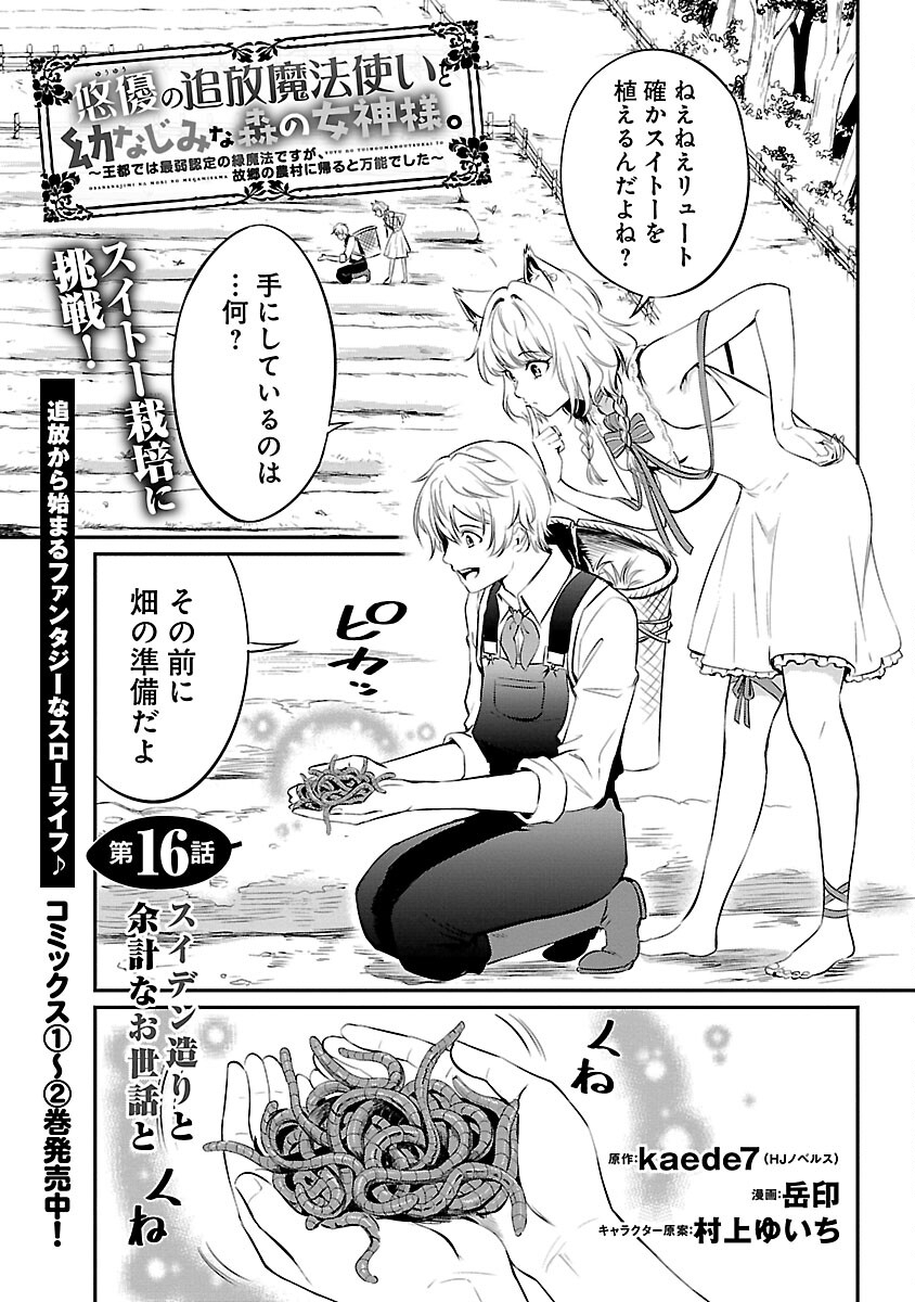 Yuuyuu No Tsuihou Mahou Tsukai To Osananajimi Na Mori No Megami-sama. - Chapter 16 - Page 3