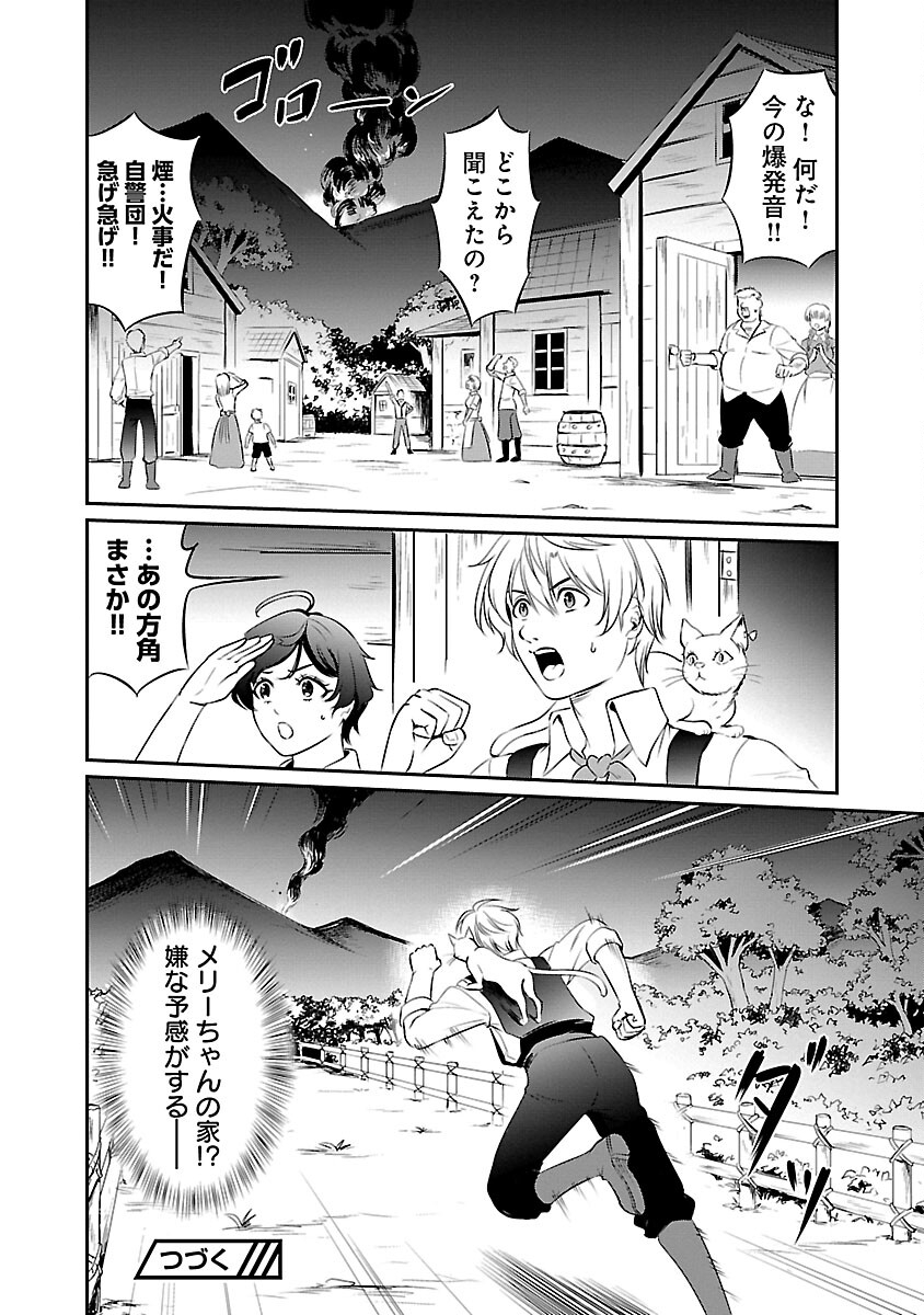 Yuuyuu No Tsuihou Mahou Tsukai To Osananajimi Na Mori No Megami-sama. - Chapter 16 - Page 30
