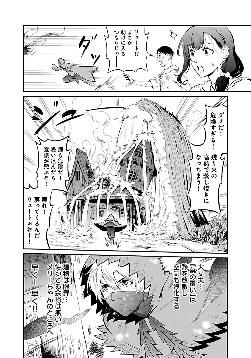Yuuyuu No Tsuihou Mahou Tsukai To Osananajimi Na Mori No Megami-sama. - Chapter 17 - Page 10