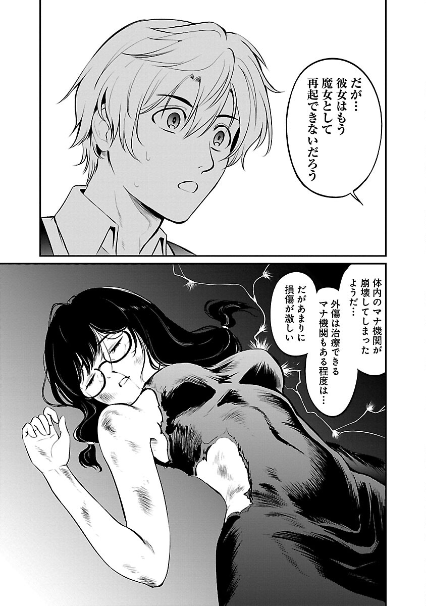 Yuuyuu No Tsuihou Mahou Tsukai To Osananajimi Na Mori No Megami-sama. - Chapter 17 - Page 19