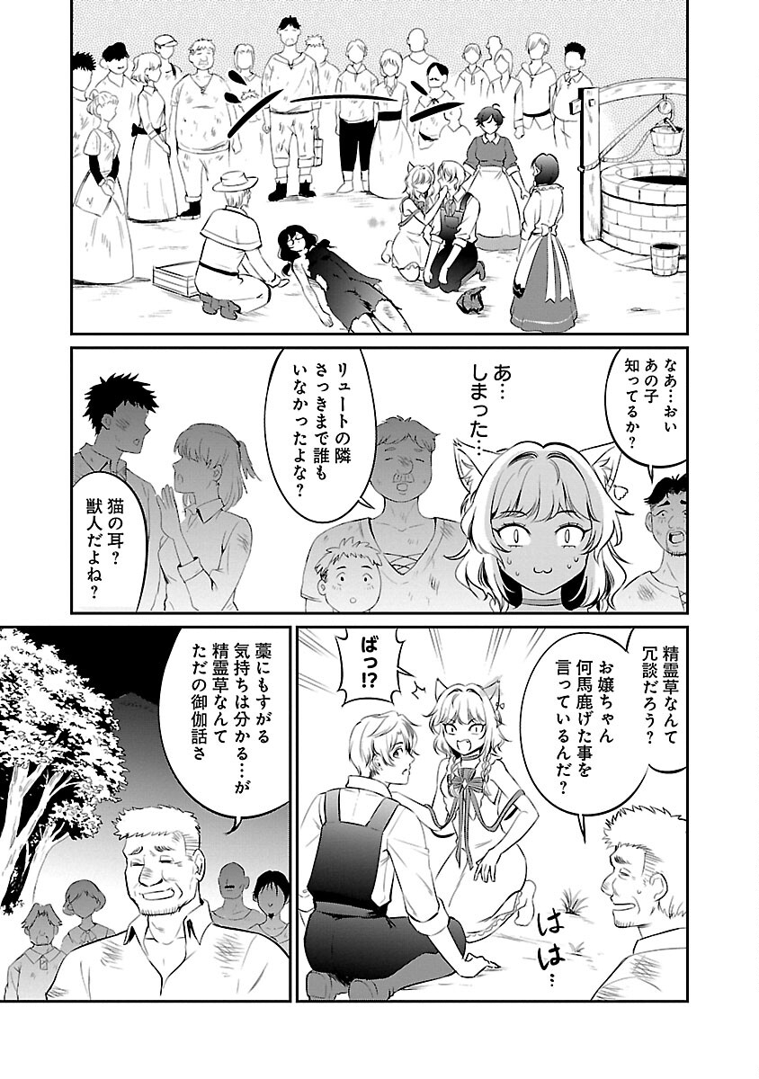 Yuuyuu No Tsuihou Mahou Tsukai To Osananajimi Na Mori No Megami-sama. - Chapter 17 - Page 23