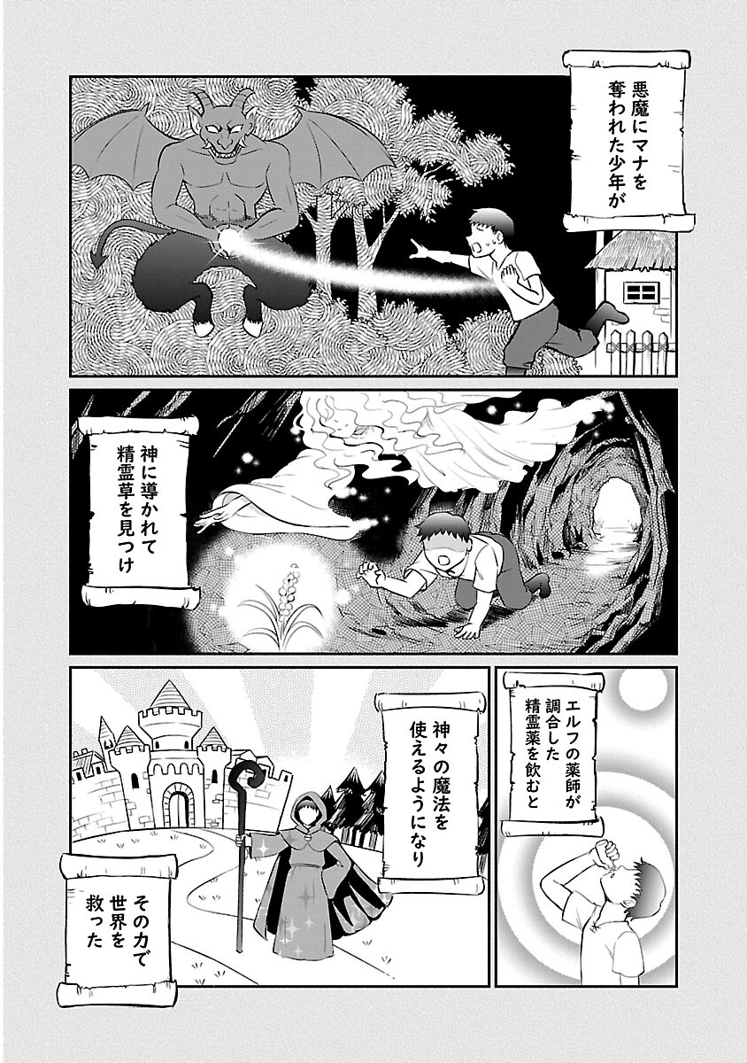 Yuuyuu No Tsuihou Mahou Tsukai To Osananajimi Na Mori No Megami-sama. - Chapter 17 - Page 24