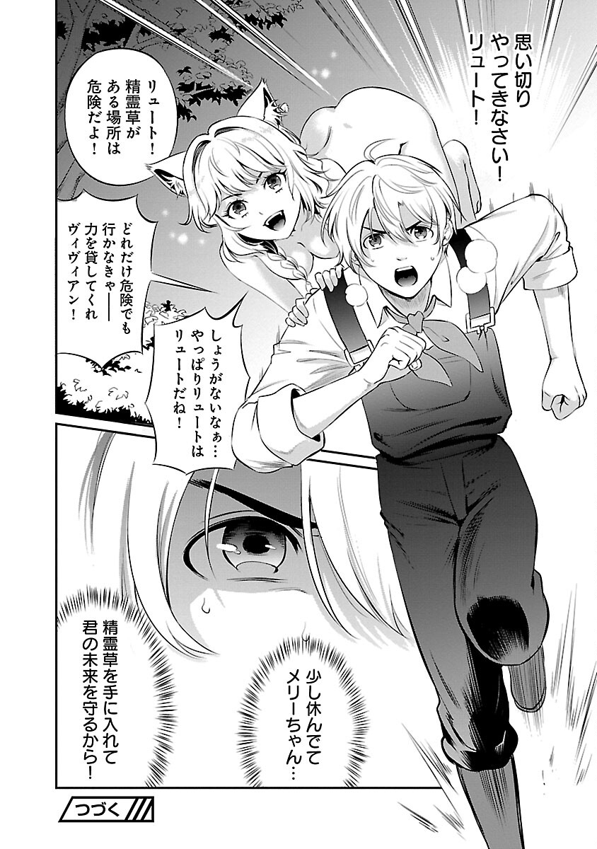 Yuuyuu No Tsuihou Mahou Tsukai To Osananajimi Na Mori No Megami-sama. - Chapter 17 - Page 28