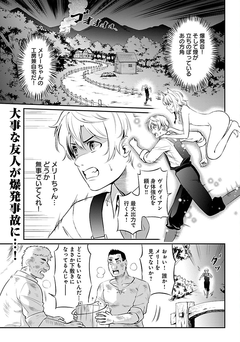 Yuuyuu No Tsuihou Mahou Tsukai To Osananajimi Na Mori No Megami-sama. - Chapter 17 - Page 3