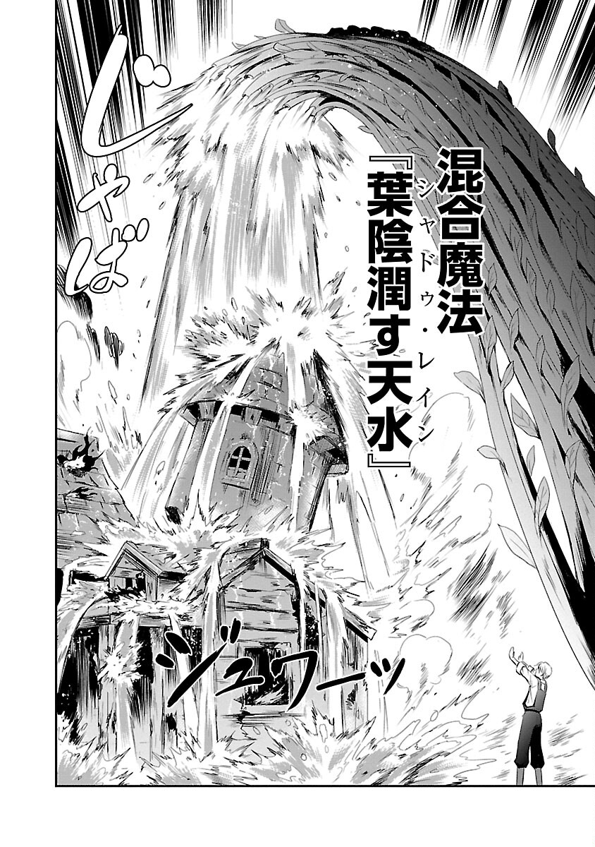 Yuuyuu No Tsuihou Mahou Tsukai To Osananajimi Na Mori No Megami-sama. - Chapter 17 - Page 8