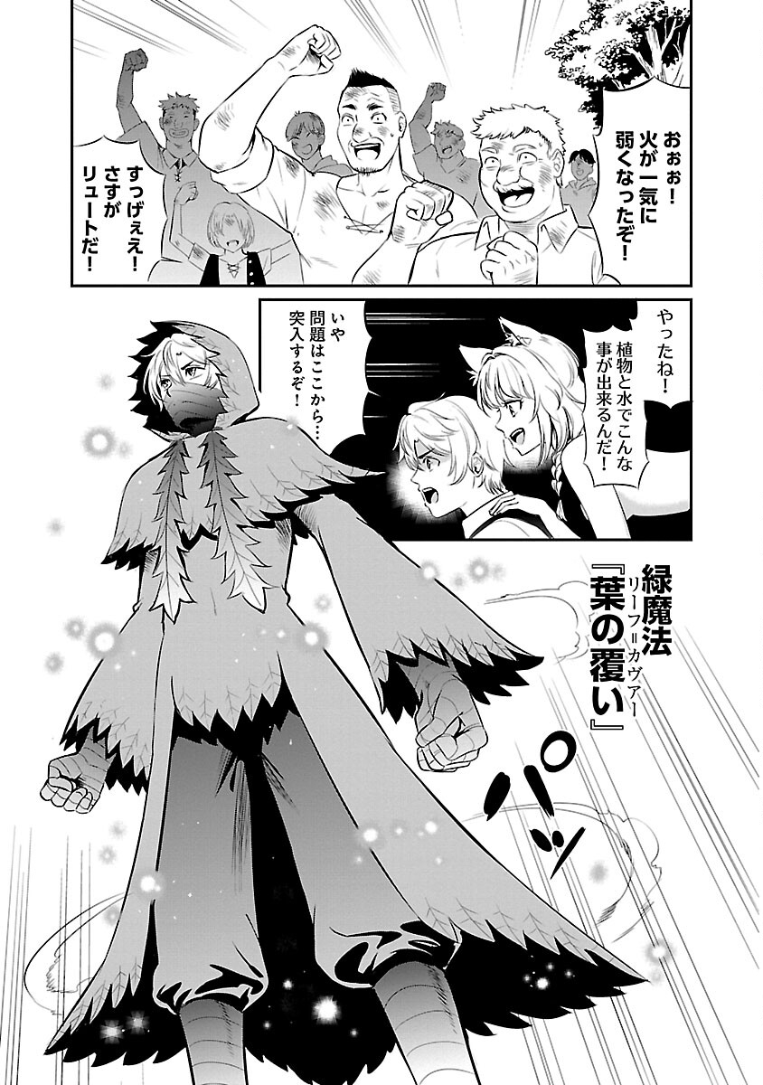 Yuuyuu No Tsuihou Mahou Tsukai To Osananajimi Na Mori No Megami-sama. - Chapter 17 - Page 9
