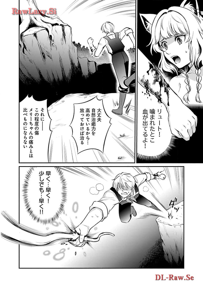 Yuuyuu No Tsuihou Mahou Tsukai To Osananajimi Na Mori No Megami-sama. - Chapter 18 - Page 14