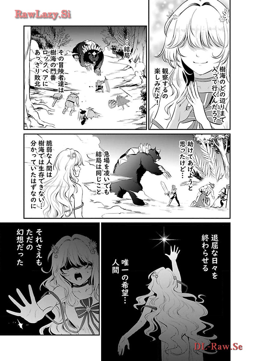 Yuuyuu No Tsuihou Mahou Tsukai To Osananajimi Na Mori No Megami-sama. - Chapter 18 - Page 21