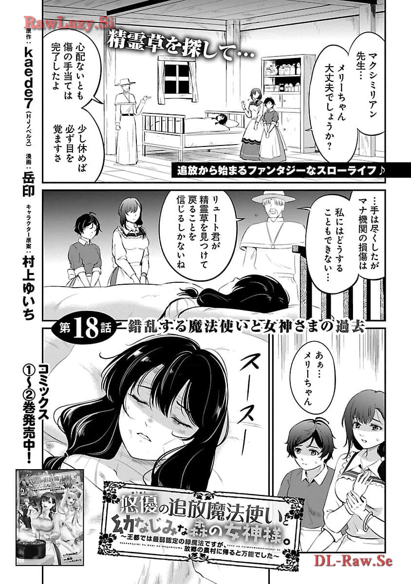 Yuuyuu No Tsuihou Mahou Tsukai To Osananajimi Na Mori No Megami-sama. - Chapter 18 - Page 3