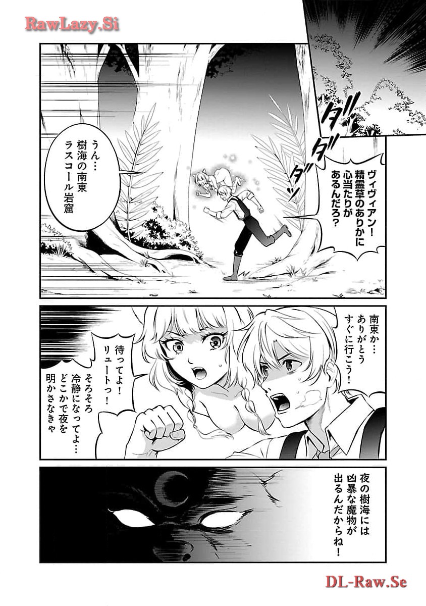 Yuuyuu No Tsuihou Mahou Tsukai To Osananajimi Na Mori No Megami-sama. - Chapter 18 - Page 4