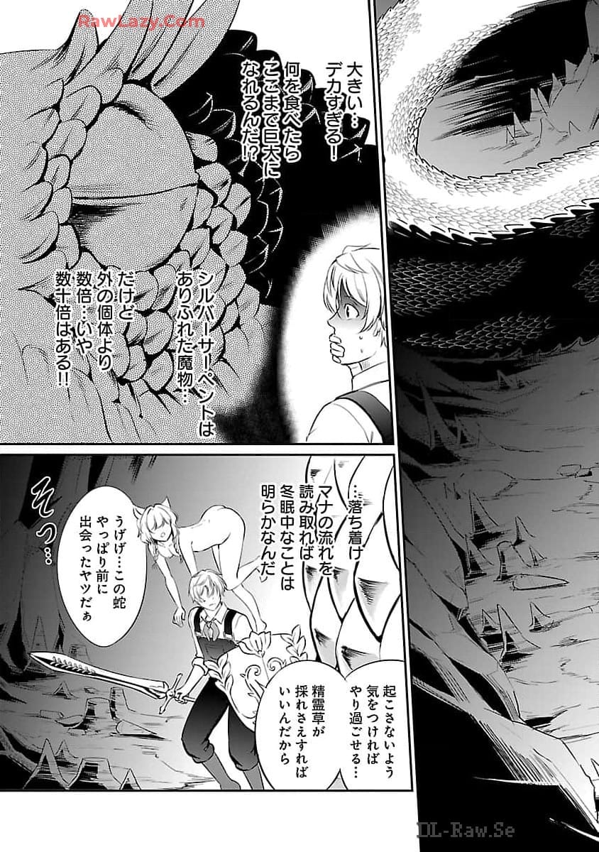 Yuuyuu No Tsuihou Mahou Tsukai To Osananajimi Na Mori No Megami-sama. - Chapter 20 - Page 14