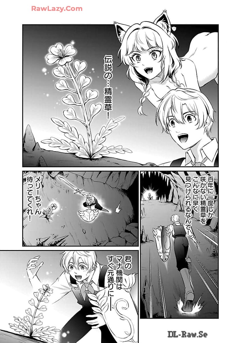 Yuuyuu No Tsuihou Mahou Tsukai To Osananajimi Na Mori No Megami-sama. - Chapter 20 - Page 18