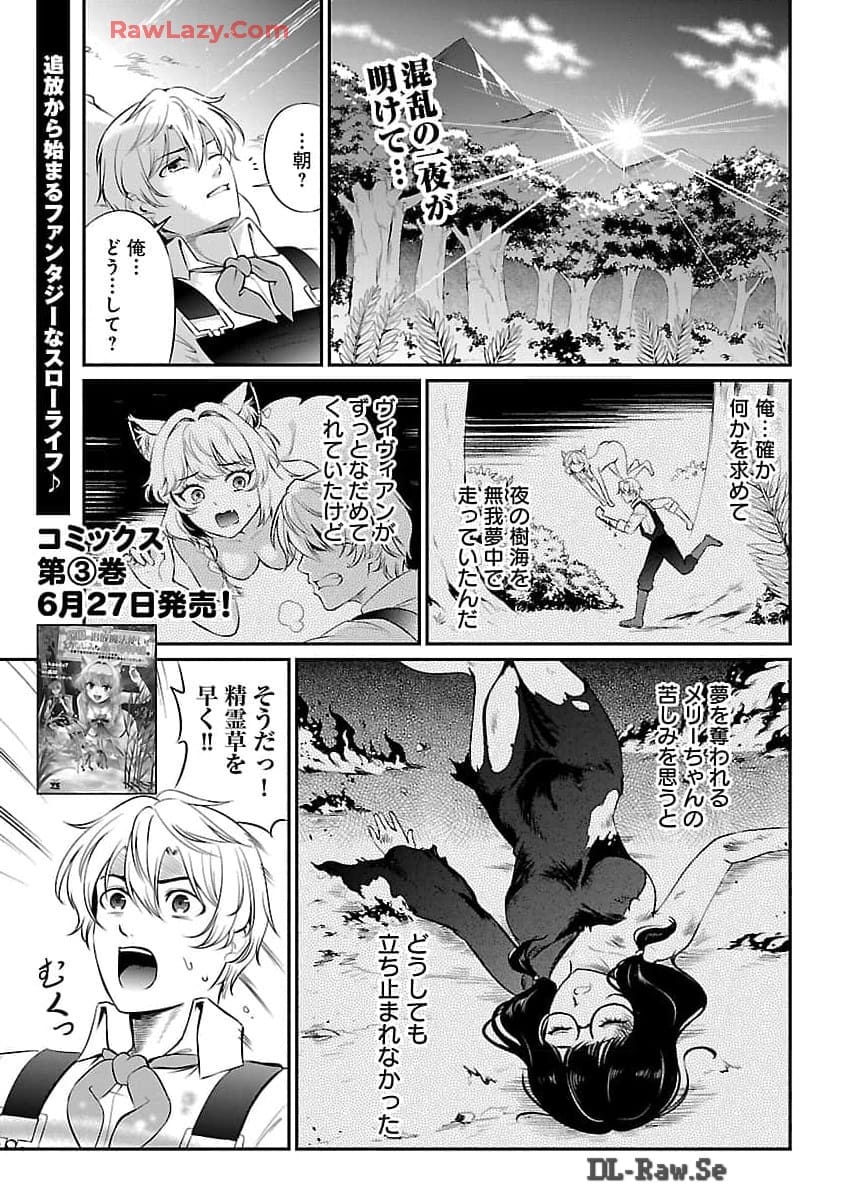 Yuuyuu No Tsuihou Mahou Tsukai To Osananajimi Na Mori No Megami-sama. - Chapter 20 - Page 2