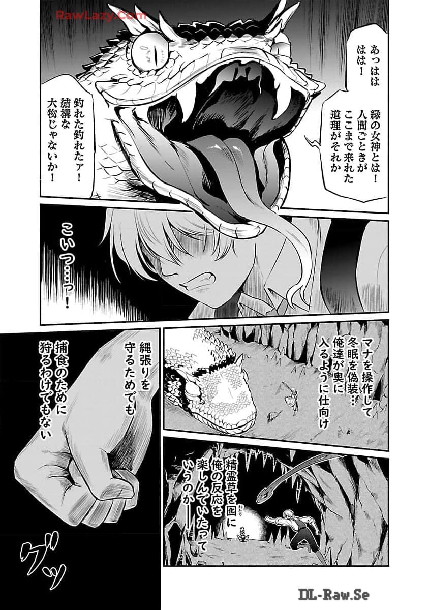 Yuuyuu No Tsuihou Mahou Tsukai To Osananajimi Na Mori No Megami-sama. - Chapter 20 - Page 26