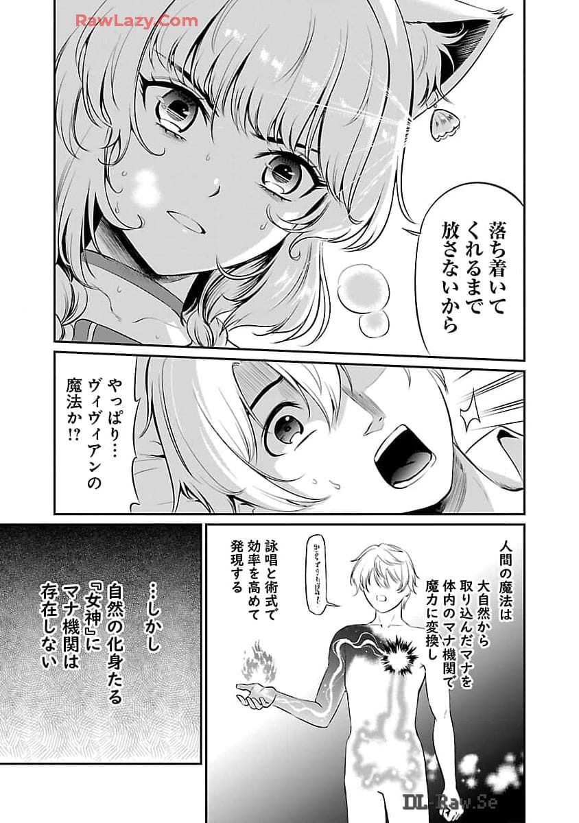 Yuuyuu No Tsuihou Mahou Tsukai To Osananajimi Na Mori No Megami-sama. - Chapter 20 - Page 4