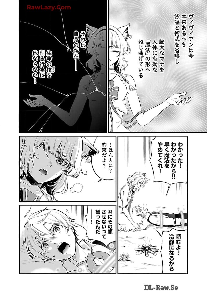 Yuuyuu No Tsuihou Mahou Tsukai To Osananajimi Na Mori No Megami-sama. - Chapter 20 - Page 5