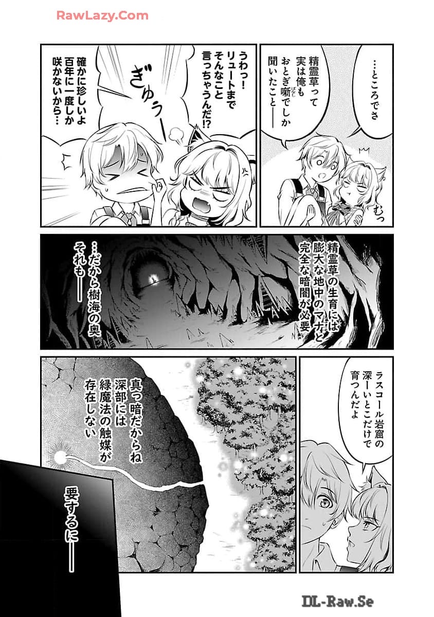 Yuuyuu No Tsuihou Mahou Tsukai To Osananajimi Na Mori No Megami-sama. - Chapter 20 - Page 8