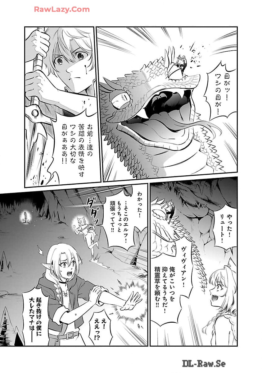 Yuuyuu No Tsuihou Mahou Tsukai To Osananajimi Na Mori No Megami-sama. - Chapter 21 - Page 16