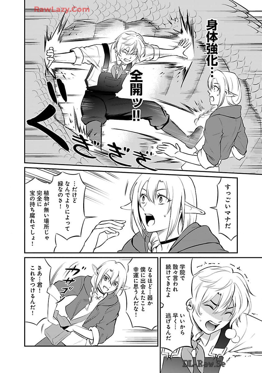 Yuuyuu No Tsuihou Mahou Tsukai To Osananajimi Na Mori No Megami-sama. - Chapter 21 - Page 19