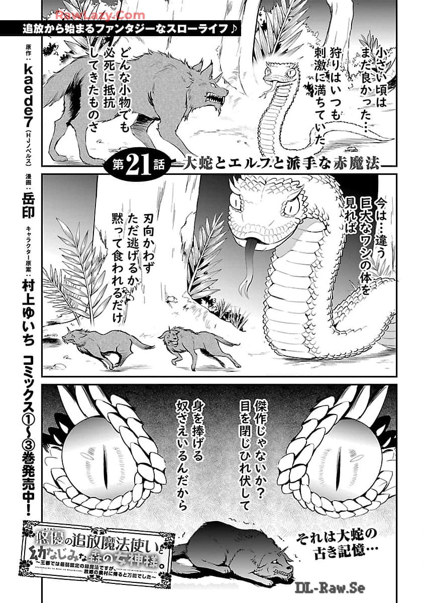 Yuuyuu No Tsuihou Mahou Tsukai To Osananajimi Na Mori No Megami-sama. - Chapter 21 - Page 2