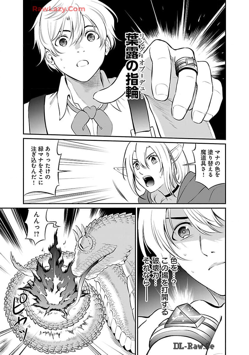 Yuuyuu No Tsuihou Mahou Tsukai To Osananajimi Na Mori No Megami-sama. - Chapter 21 - Page 20