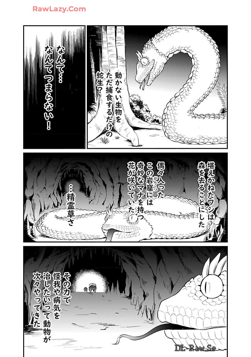 Yuuyuu No Tsuihou Mahou Tsukai To Osananajimi Na Mori No Megami-sama. - Chapter 21 - Page 3