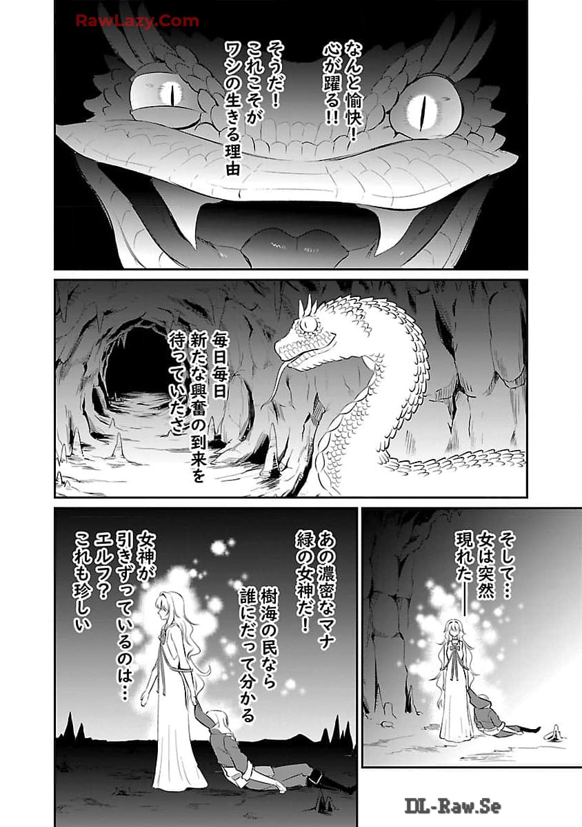 Yuuyuu No Tsuihou Mahou Tsukai To Osananajimi Na Mori No Megami-sama. - Chapter 21 - Page 5