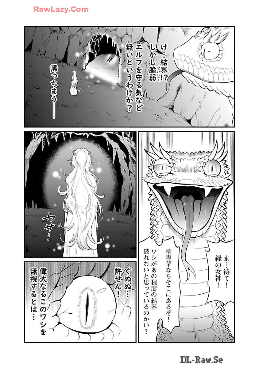 Yuuyuu No Tsuihou Mahou Tsukai To Osananajimi Na Mori No Megami-sama. - Chapter 21 - Page 8