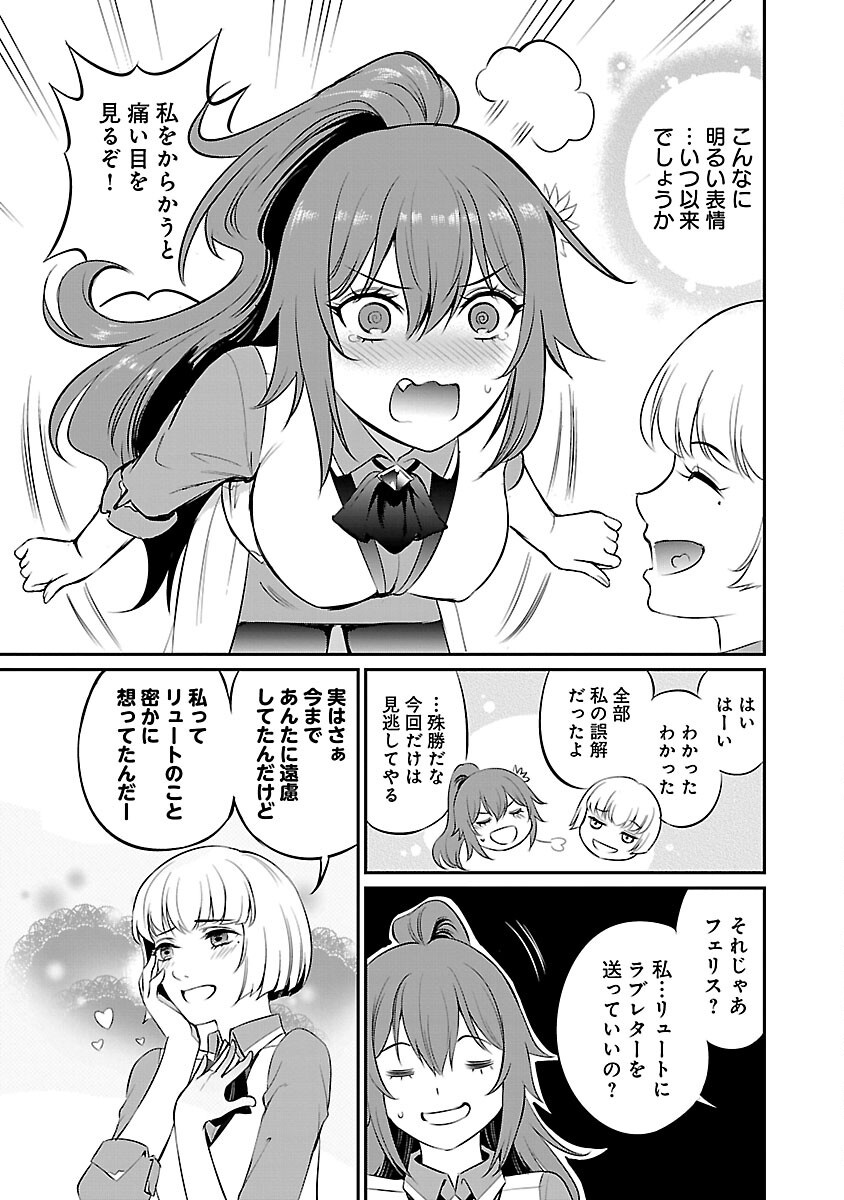 Yuuyuu No Tsuihou Mahou Tsukai To Osananajimi Na Mori No Megami-sama. - Chapter 24 - Page 27