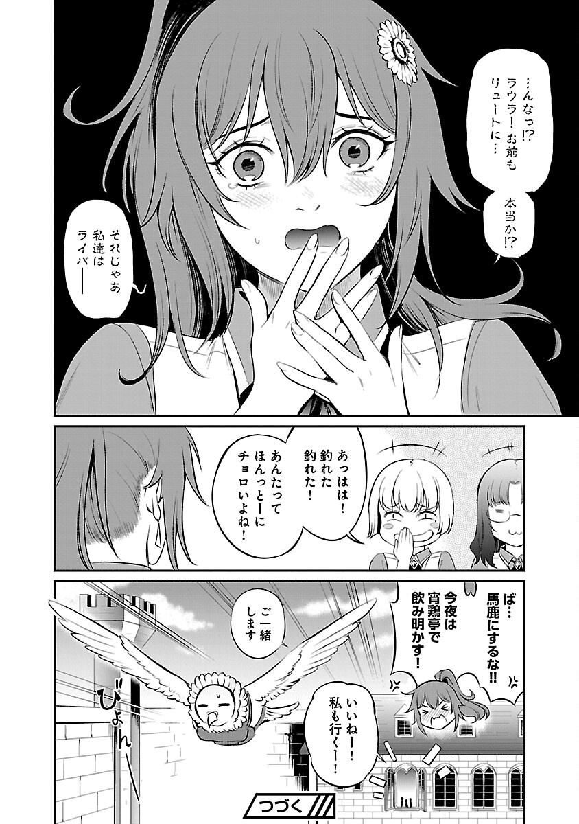 Yuuyuu No Tsuihou Mahou Tsukai To Osananajimi Na Mori No Megami-sama. - Chapter 24 - Page 28