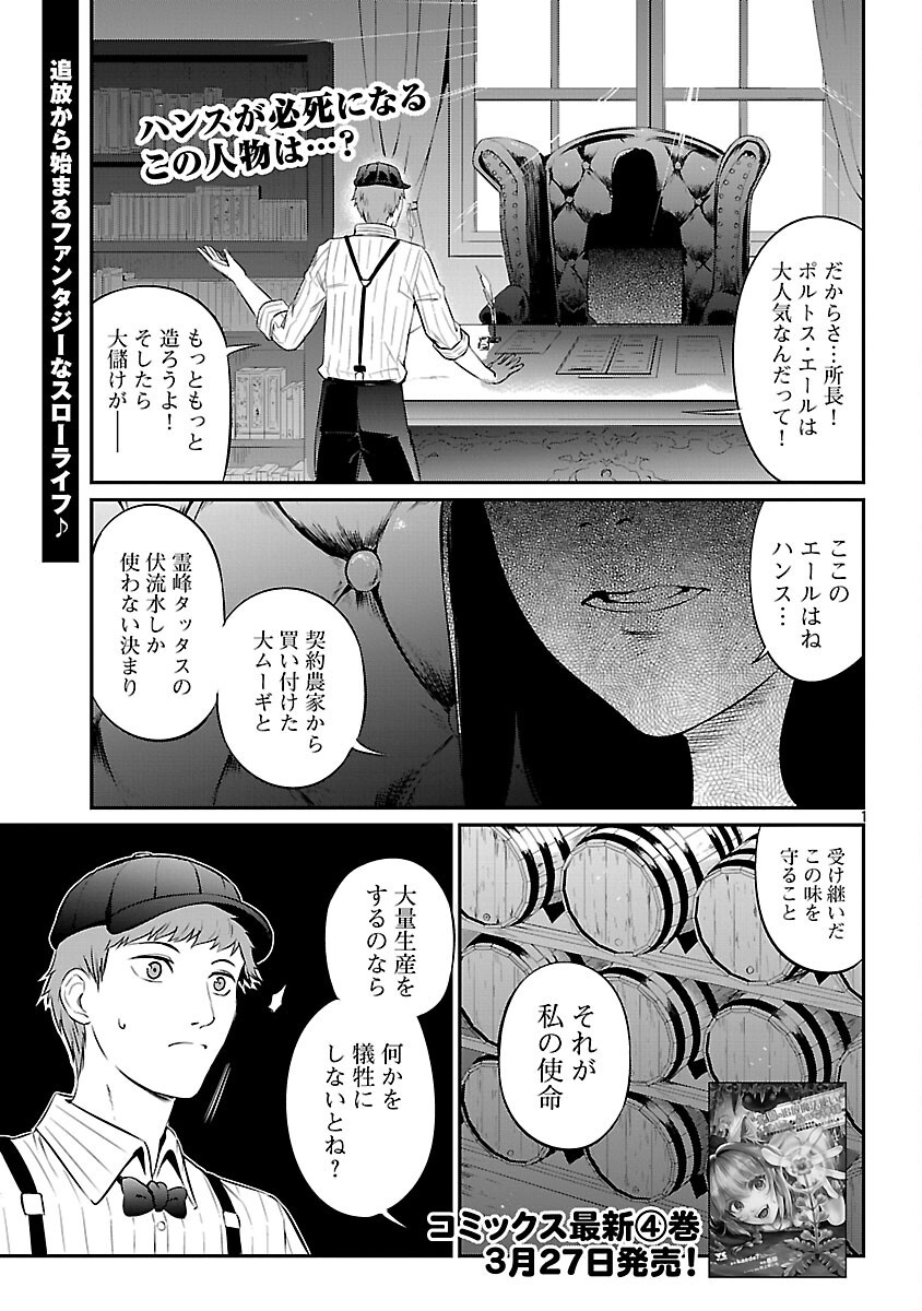 Yuuyuu No Tsuihou Mahou Tsukai To Osananajimi Na Mori No Megami-sama. - Chapter 26 - Page 3