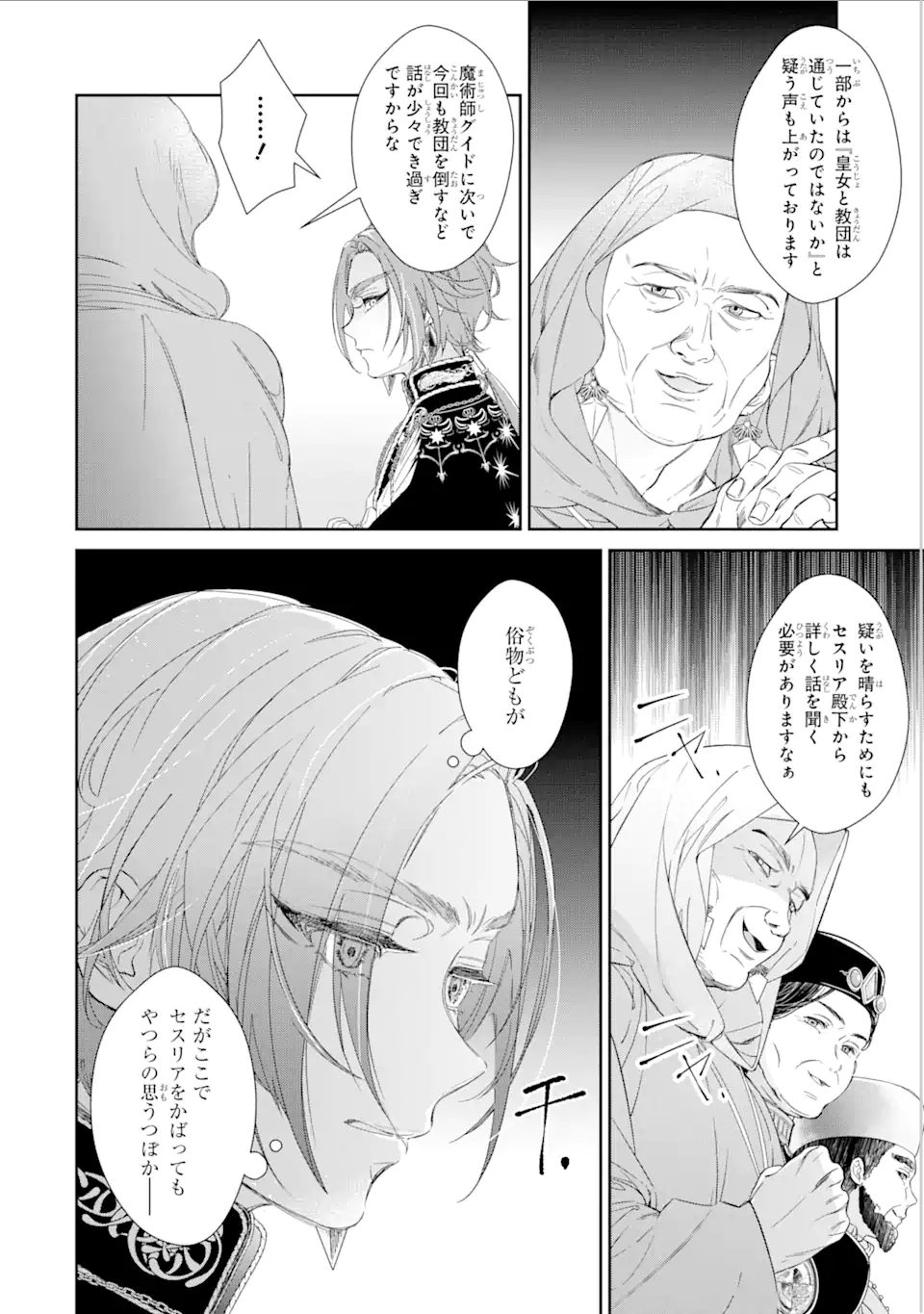 Zako Hime-sama wa Ikinobitai! - Chapter 7.2 - Page 10