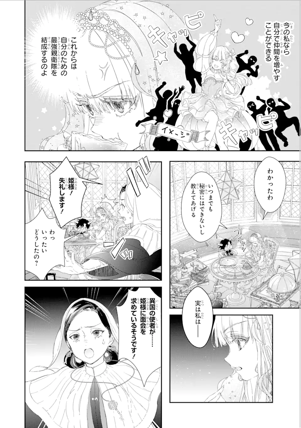 Zako Hime-sama wa Ikinobitai! - Chapter 7.2 - Page 2