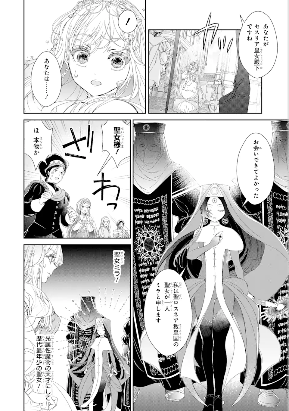 Zako Hime-sama wa Ikinobitai! - Chapter 7.3 - Page 10