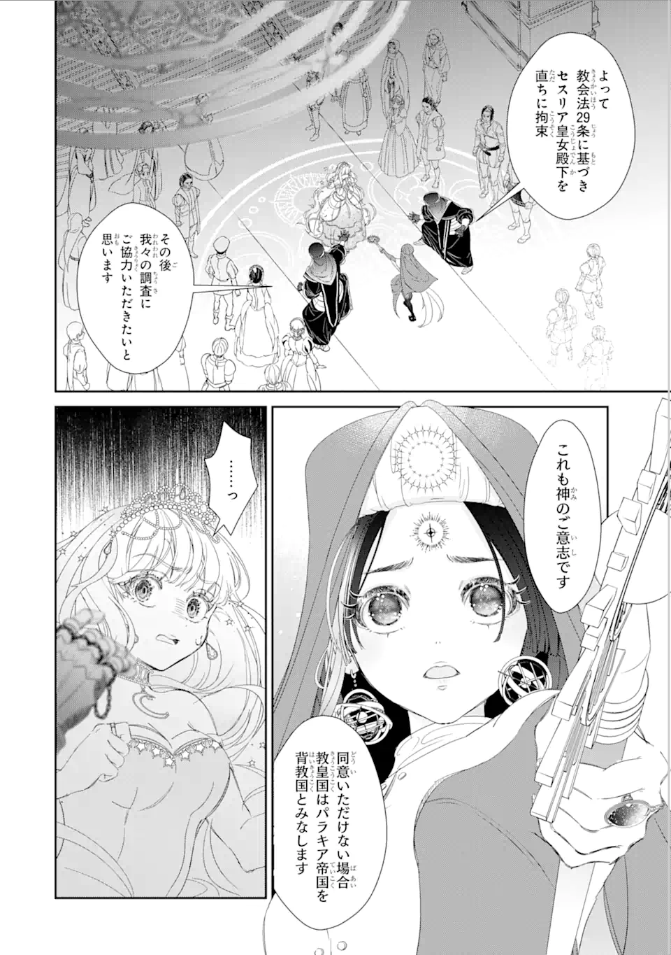 Zako Hime-sama wa Ikinobitai! - Chapter 7.3 - Page 6