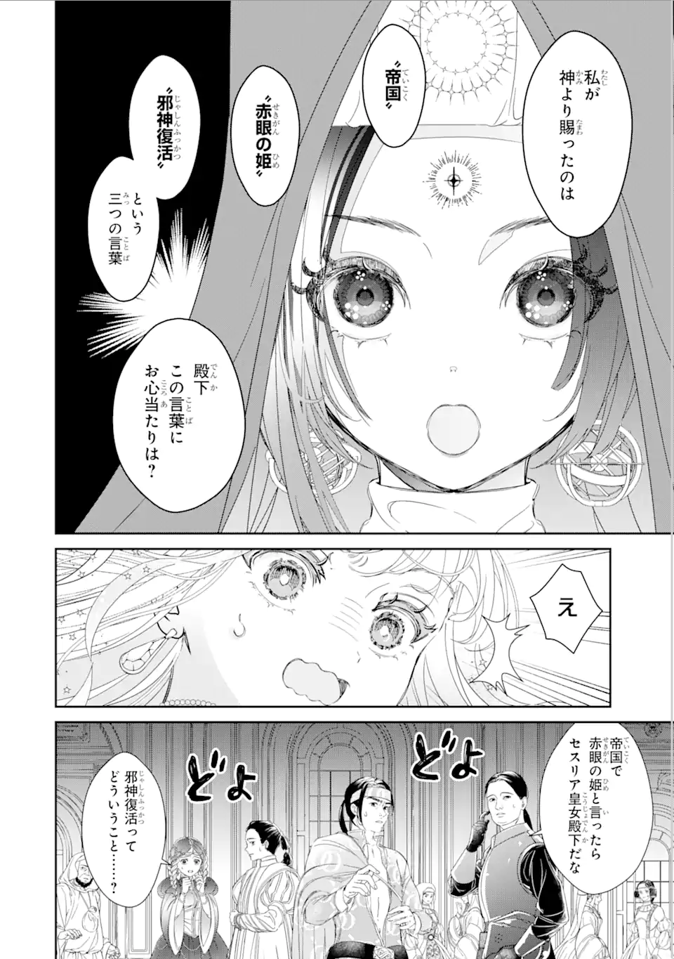 Zako Hime-sama wa Ikinobitai! - Chapter 7.3 - Page 8