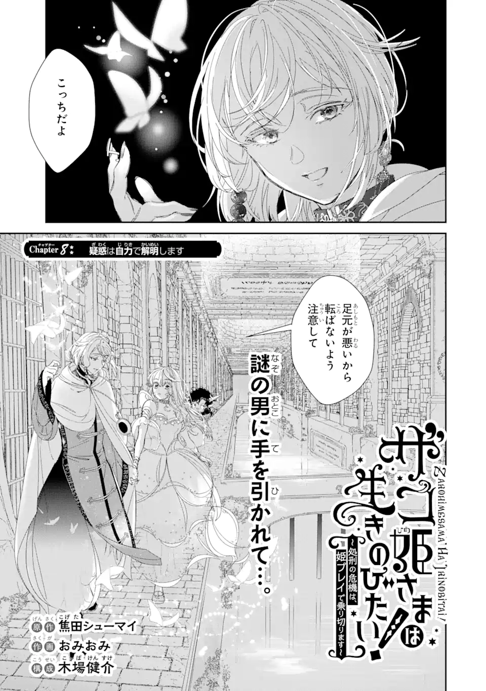 Zako Hime-sama wa Ikinobitai! - Chapter 8.1 - Page 1