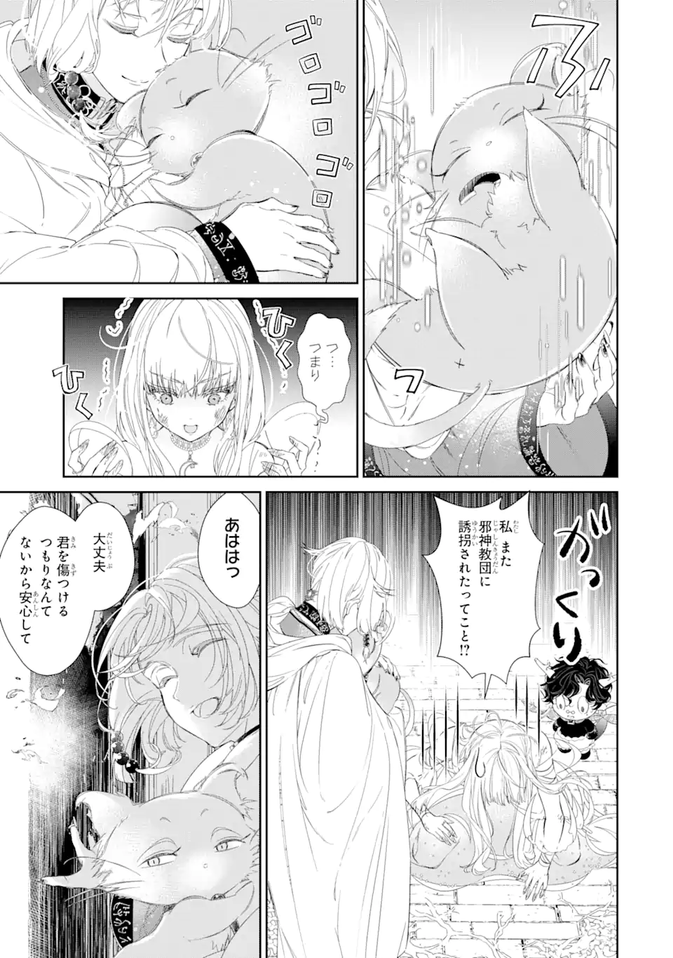 Zako Hime-sama wa Ikinobitai! - Chapter 8.1 - Page 9