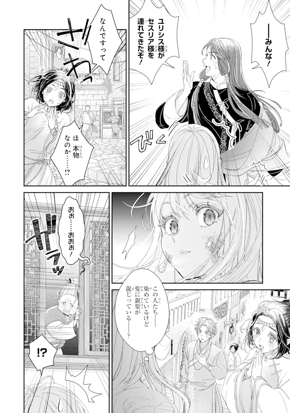 Zako Hime-sama wa Ikinobitai! - Chapter 8.2 - Page 3