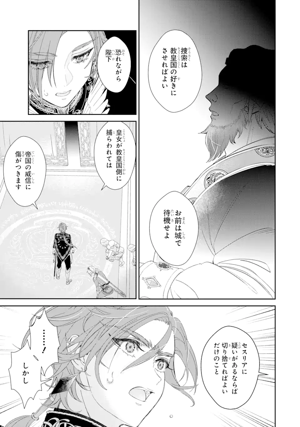 Zako Hime-sama wa Ikinobitai! - Chapter 8.2 - Page 8