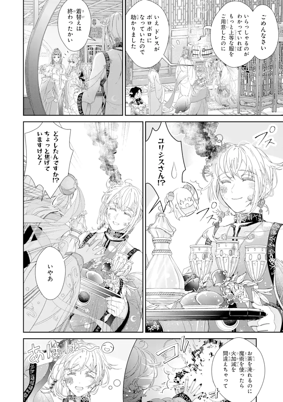 Zako Hime-sama wa Ikinobitai! - Chapter 8.3 - Page 2