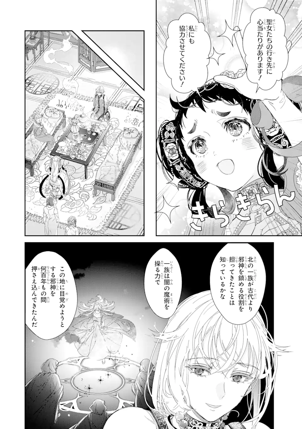 Zako Hime-sama wa Ikinobitai! - Chapter 8.4 - Page 4