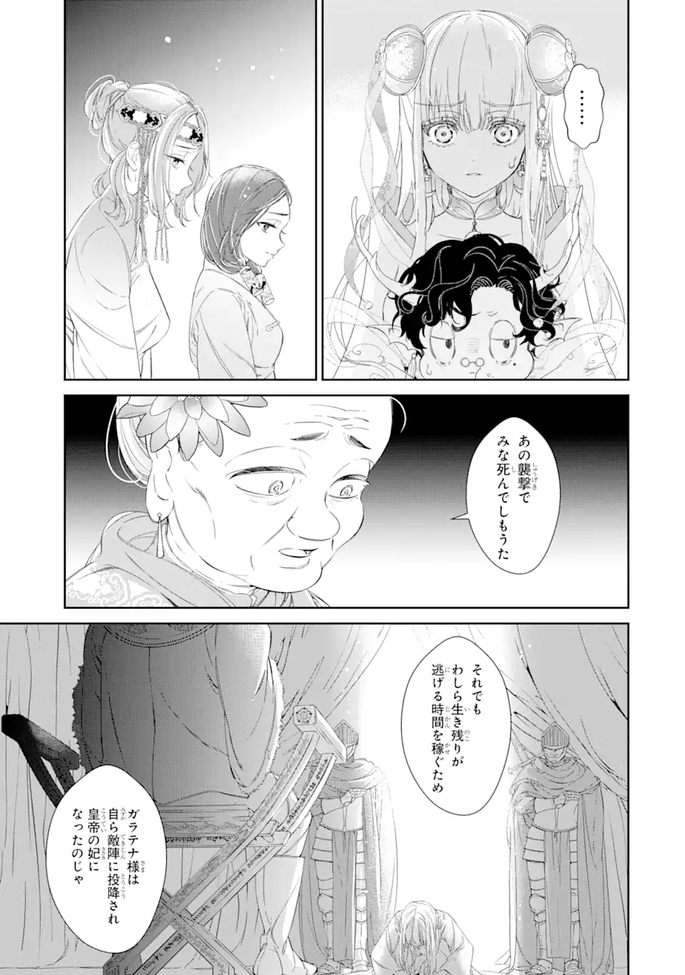 Zako Hime-sama wa Ikinobitai! - Chapter 8.4 - Page 7