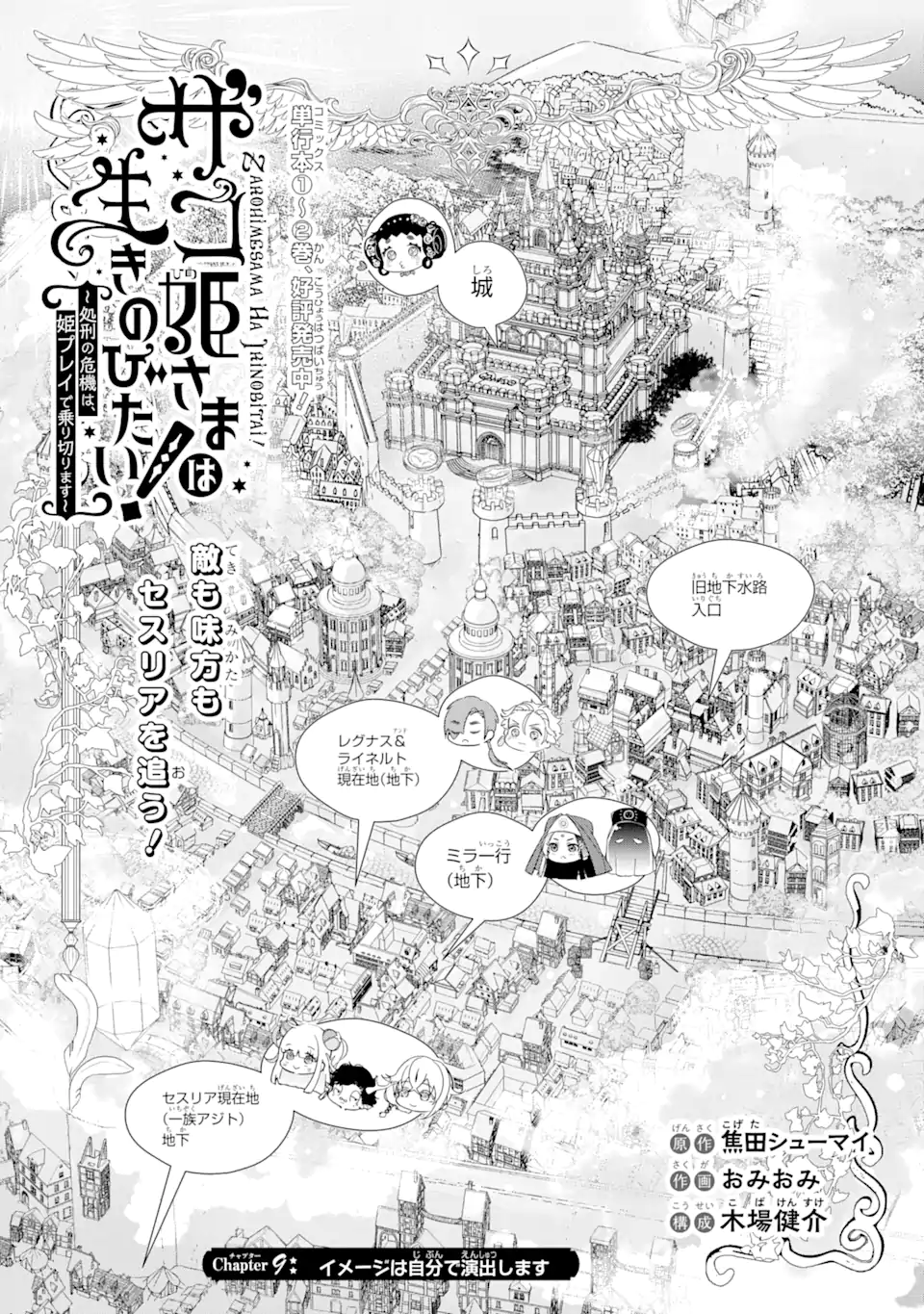 Zako Hime-sama wa Ikinobitai! - Chapter 9.1 - Page 1