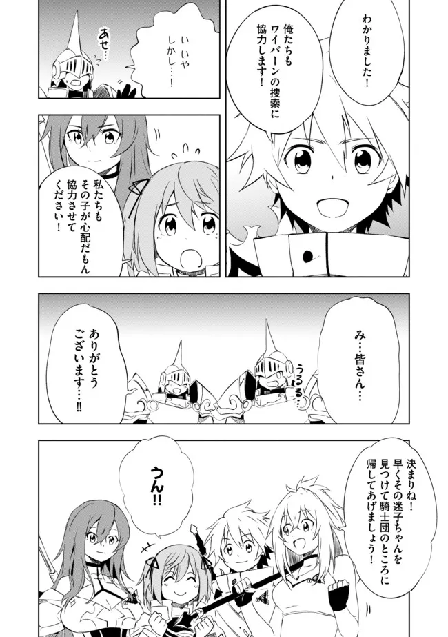 Zako ni wa Tanya ga Oniaida www – to Iwareta Tanya Level 9999 no Ore, Tsuihou Sareta node Boukensha ni Tenshoku Suru Saikyou Buki de Musou ga Shinagara Guild de Tanoshiku Kurashimasu  - Chapter 12.2 - Page 11