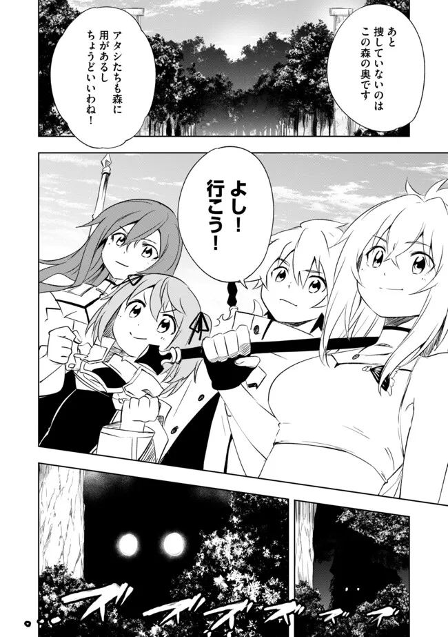 Zako ni wa Tanya ga Oniaida www – to Iwareta Tanya Level 9999 no Ore, Tsuihou Sareta node Boukensha ni Tenshoku Suru Saikyou Buki de Musou ga Shinagara Guild de Tanoshiku Kurashimasu  - Chapter 12.2 - Page 12